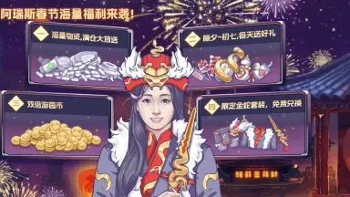 《阿瑞斯病毒2》福利爆料，限定瑞麟套装免费兑换！图片