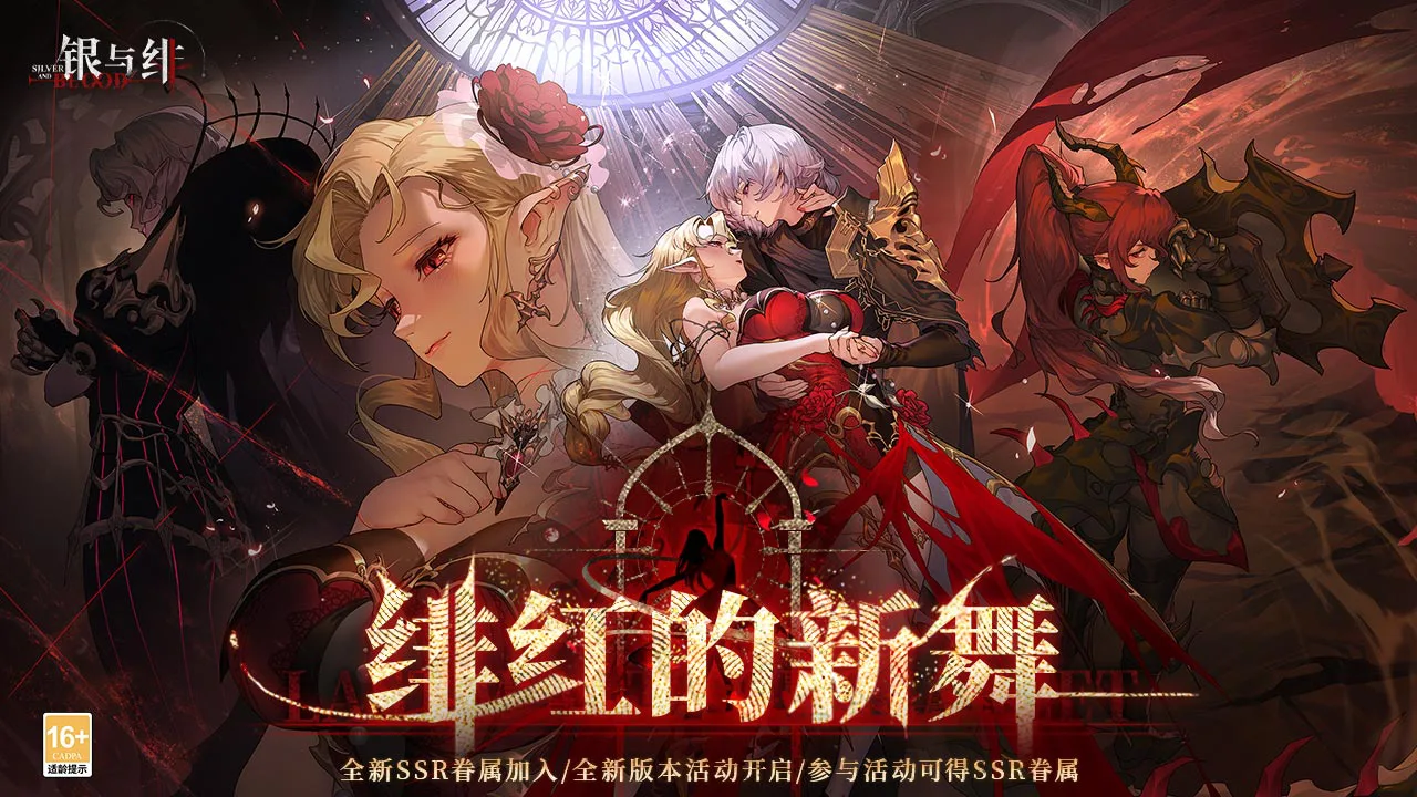 银与绯图片