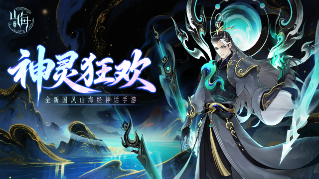 《守卫山海》5月22日神灵狂欢活动图片