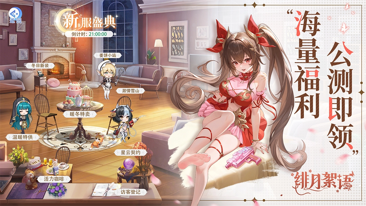 绯月絮语图片