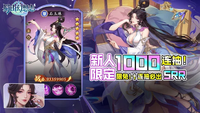 《蜀山幻想志》专属法器系统！图片