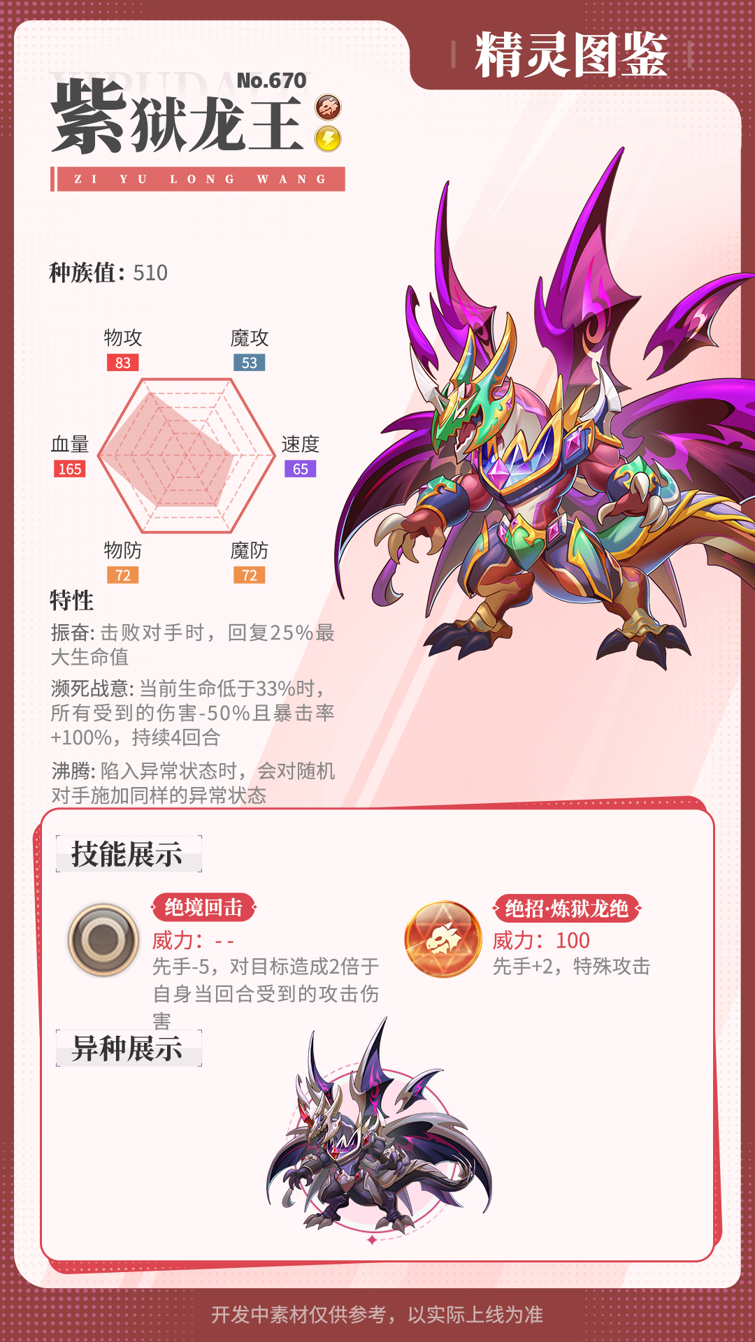 《西普大陸》精靈百科|黯瞑拉姆&紫獄龍王&沖霄&巨木將軍圖片_3