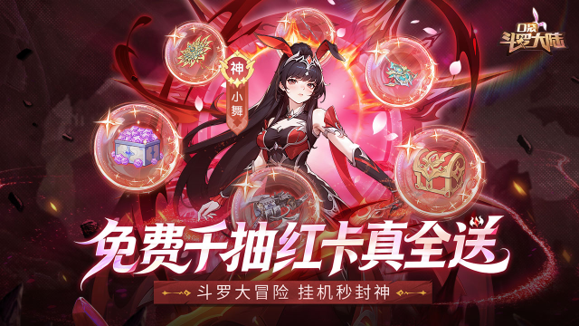 《口袋斗罗大陆》首发福利一览图片