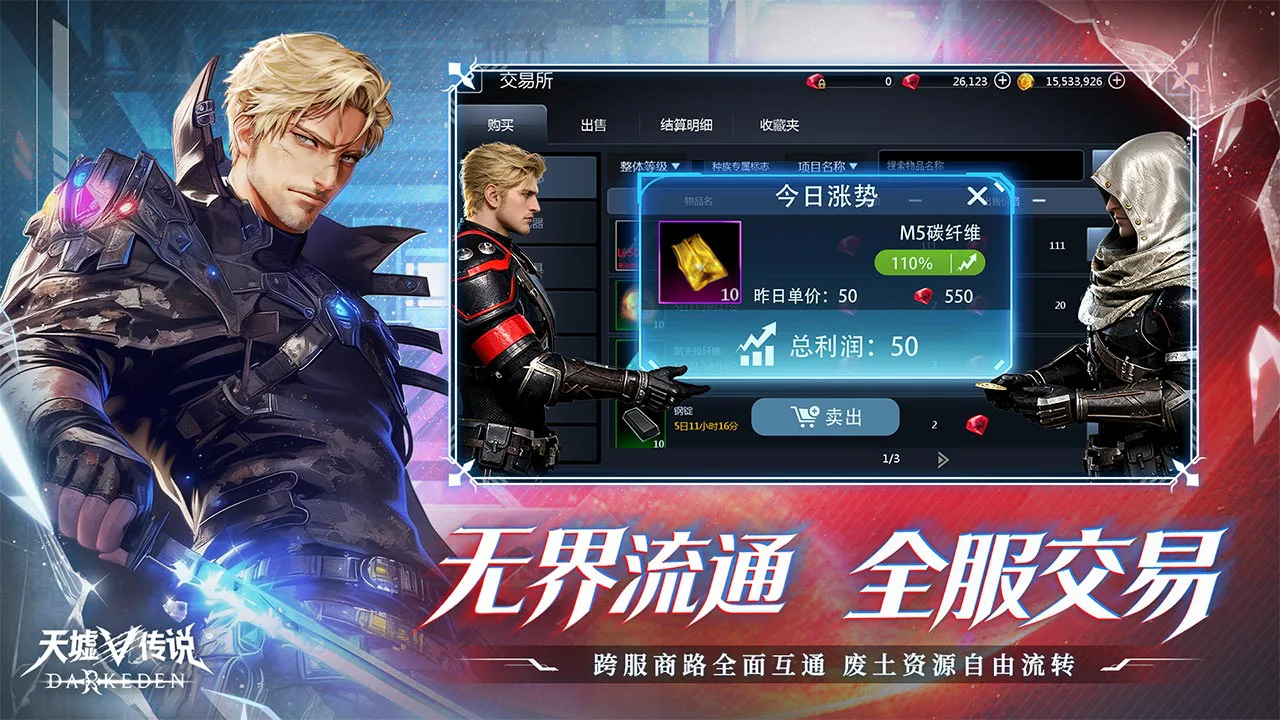 天墟传说图片