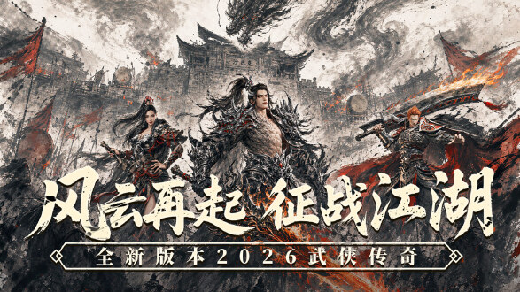 屠龙归来图片