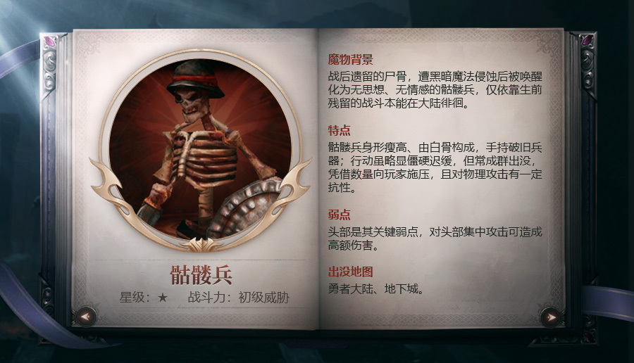 《新月大陆》魔物图鉴丨怪物特性全解析！勇者必备实战指南图片_2