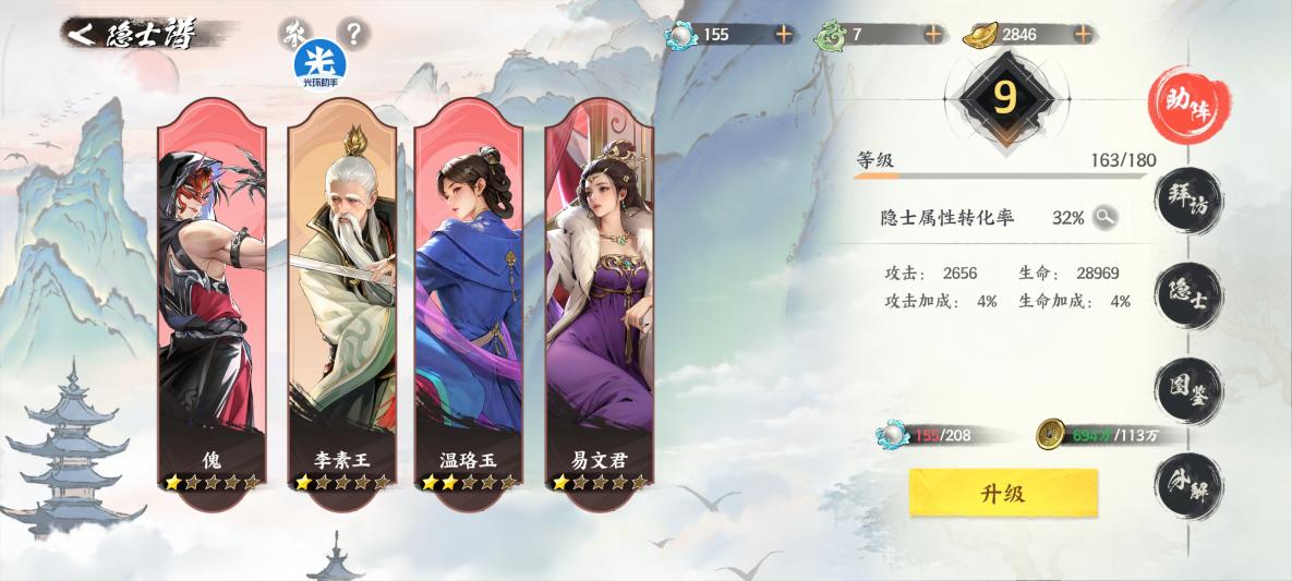 《少年歌行：风花雪月》游戏攻略丨隐士避坑指南！顺序错了血亏，速看！图片_1