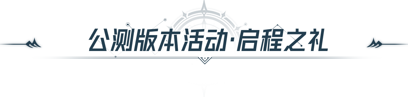 啟程時刻 | 《斗羅大陸：獵魂世界》公測開啟！今天，重新定義斗羅MMO！圖片_10