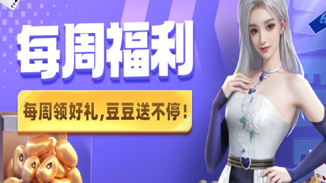 《微乐斗地主》【每周福利】4000亿点击就能领，先到先得！图片