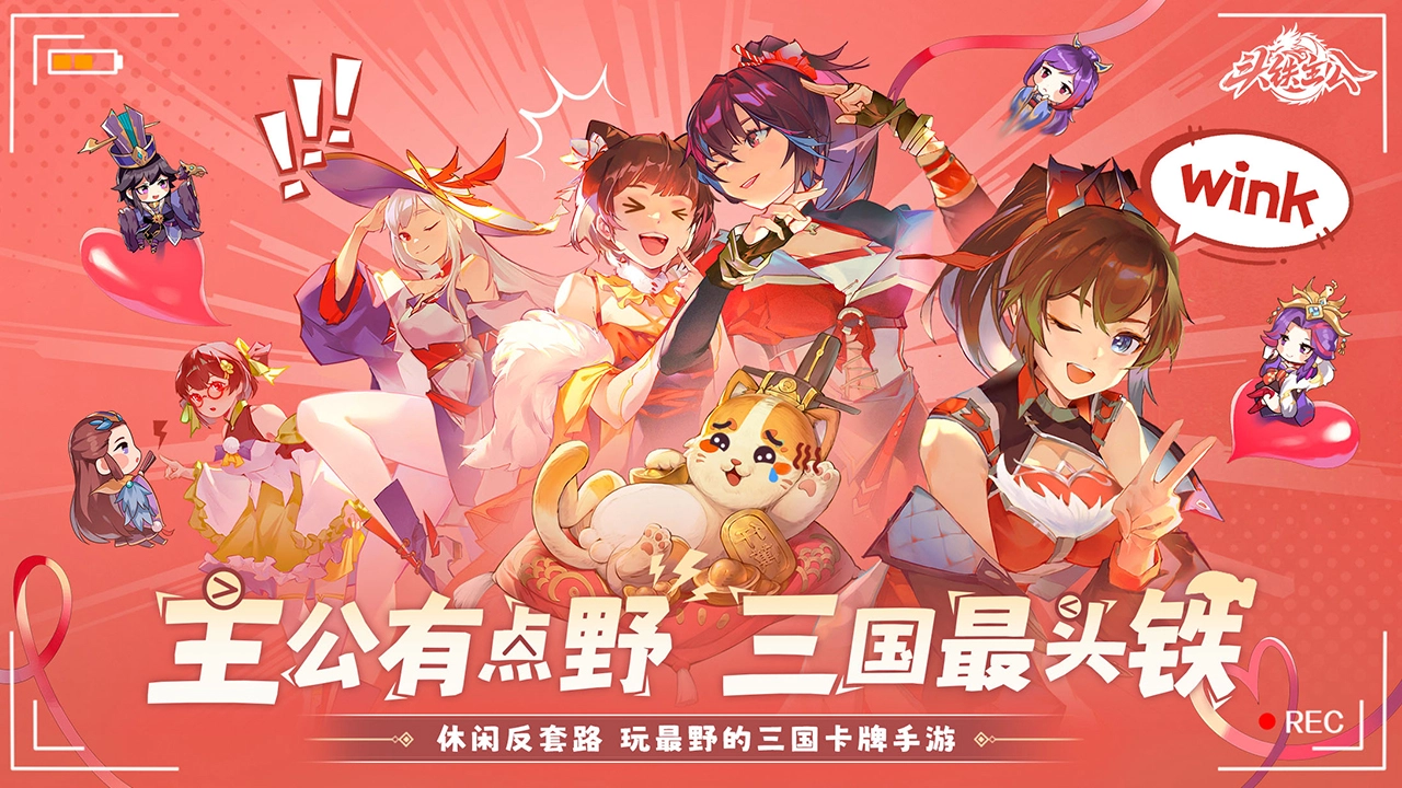 头铁主公图片