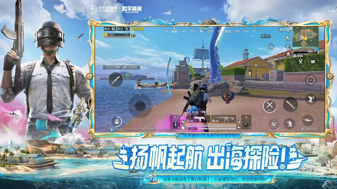 和平精英图片