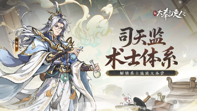 《新大奉打更人》术士有多强？一文看透司天监术士修炼体系图片
