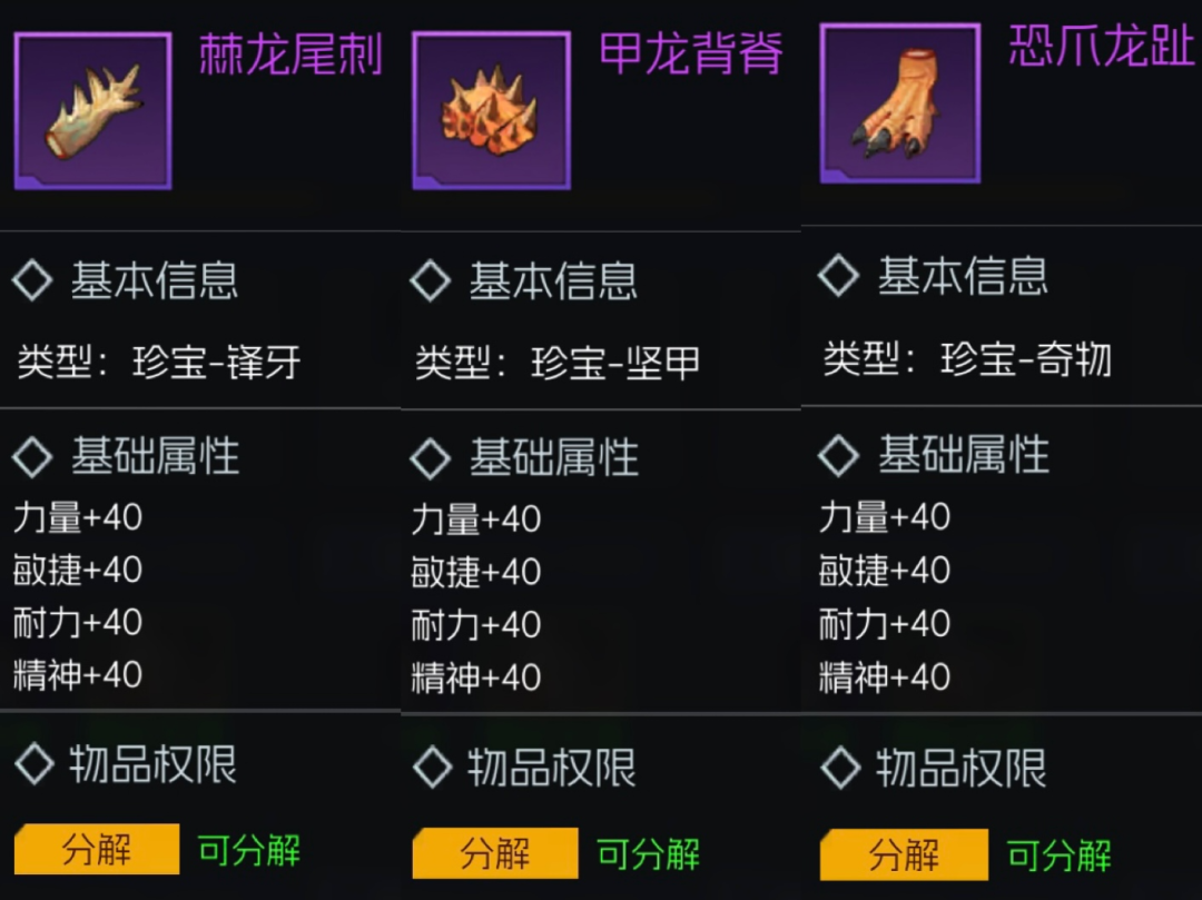 《街机恐龙》【新手升级】装备系统：《街机恐龙》“珍宝”全图鉴送达图片_3