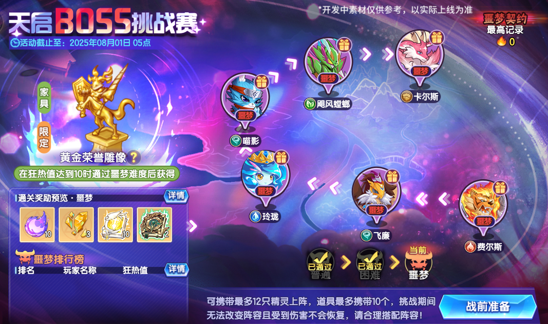 《西普大陸》7月18日版本前瞻|光輪星神降臨，封魔紀(jì)元更新圖片_11