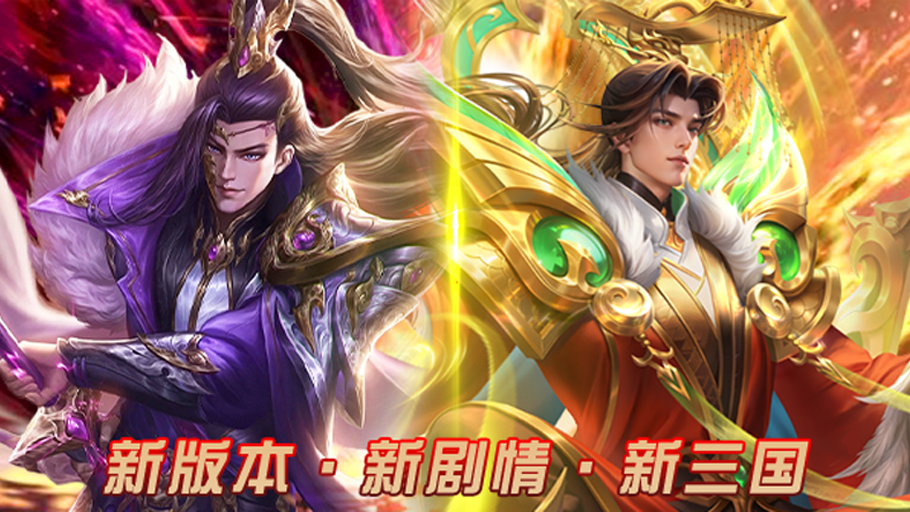 《領(lǐng)主沖突》今日震撼首發(fā)，開啟三國(guó)策略新征程圖片_2