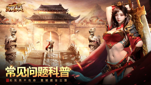 《约战沙城》FAQ攻略问题第二弹图片