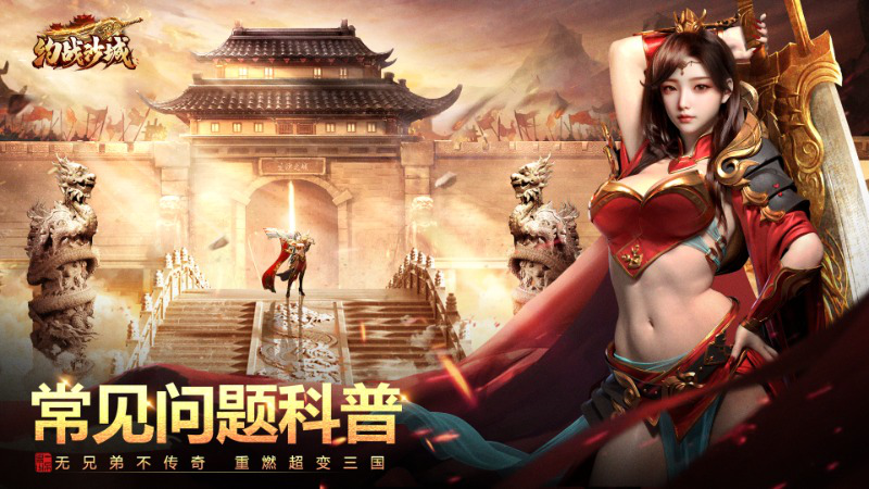 《约战沙城》FAQ攻略问题第二弹图片