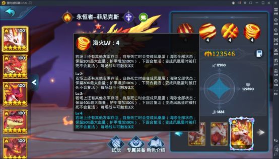 《遇見龍2》龍圖鑒--菲尼克斯圖片_6