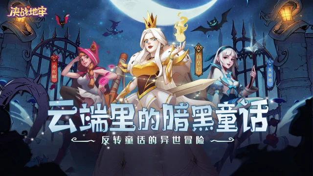 定档来袭《决战地牢》11月20日开启首发！图片