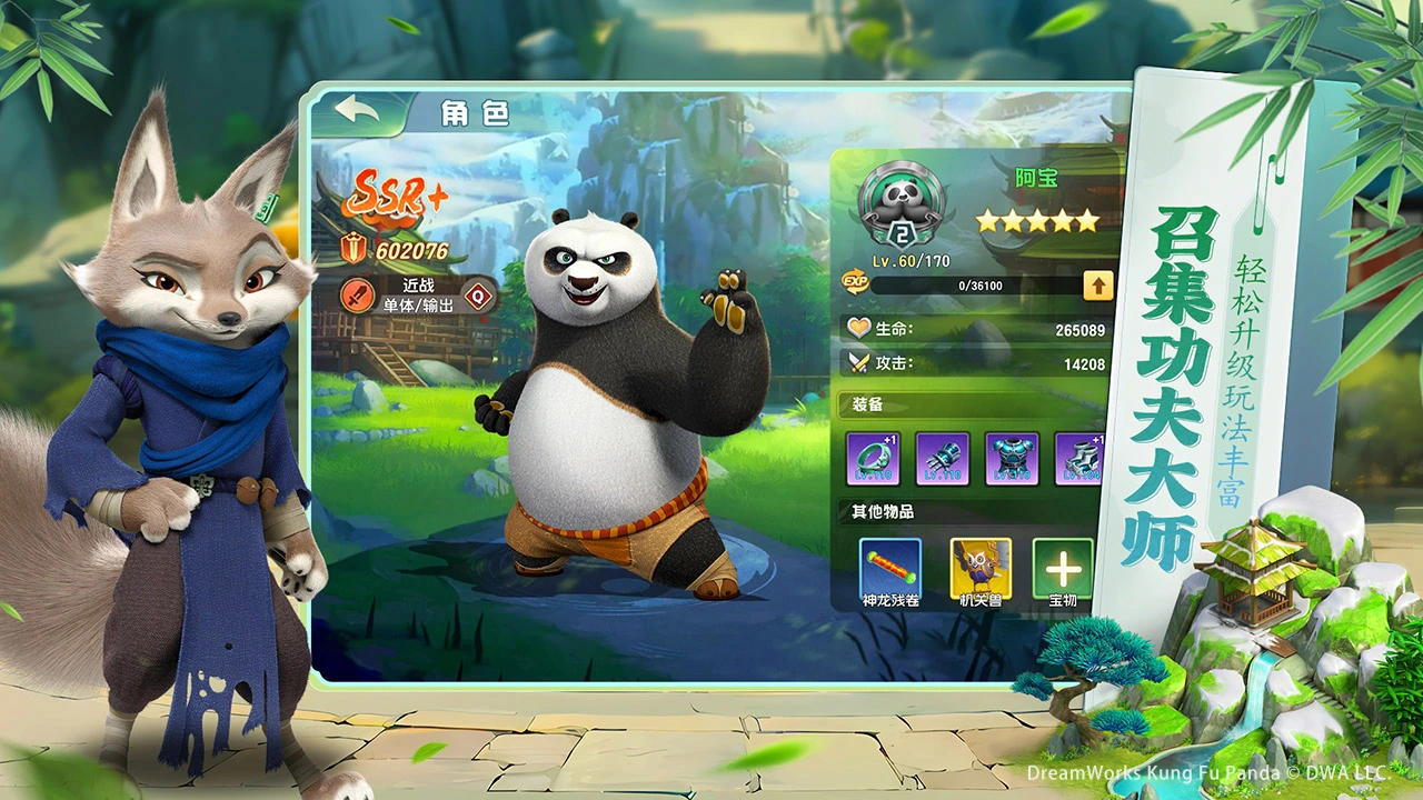 功夫熊猫：神龙大侠图片