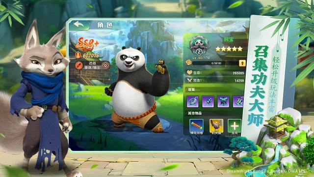 功夫熊猫：神龙大侠图片_5