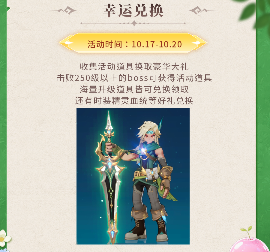 《獵風(fēng)傳說》活動(dòng)預(yù)告 | 血焰繚繞，魅影懾魂！猩紅之吻套裝限時(shí)折扣來襲，還有海量升級道具待領(lǐng)取~圖片_4