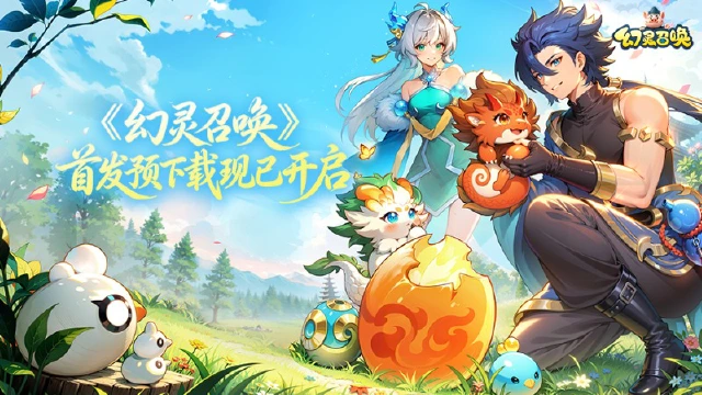 《幻灵召唤》倒计时1天 I首发预下载现已开启图片