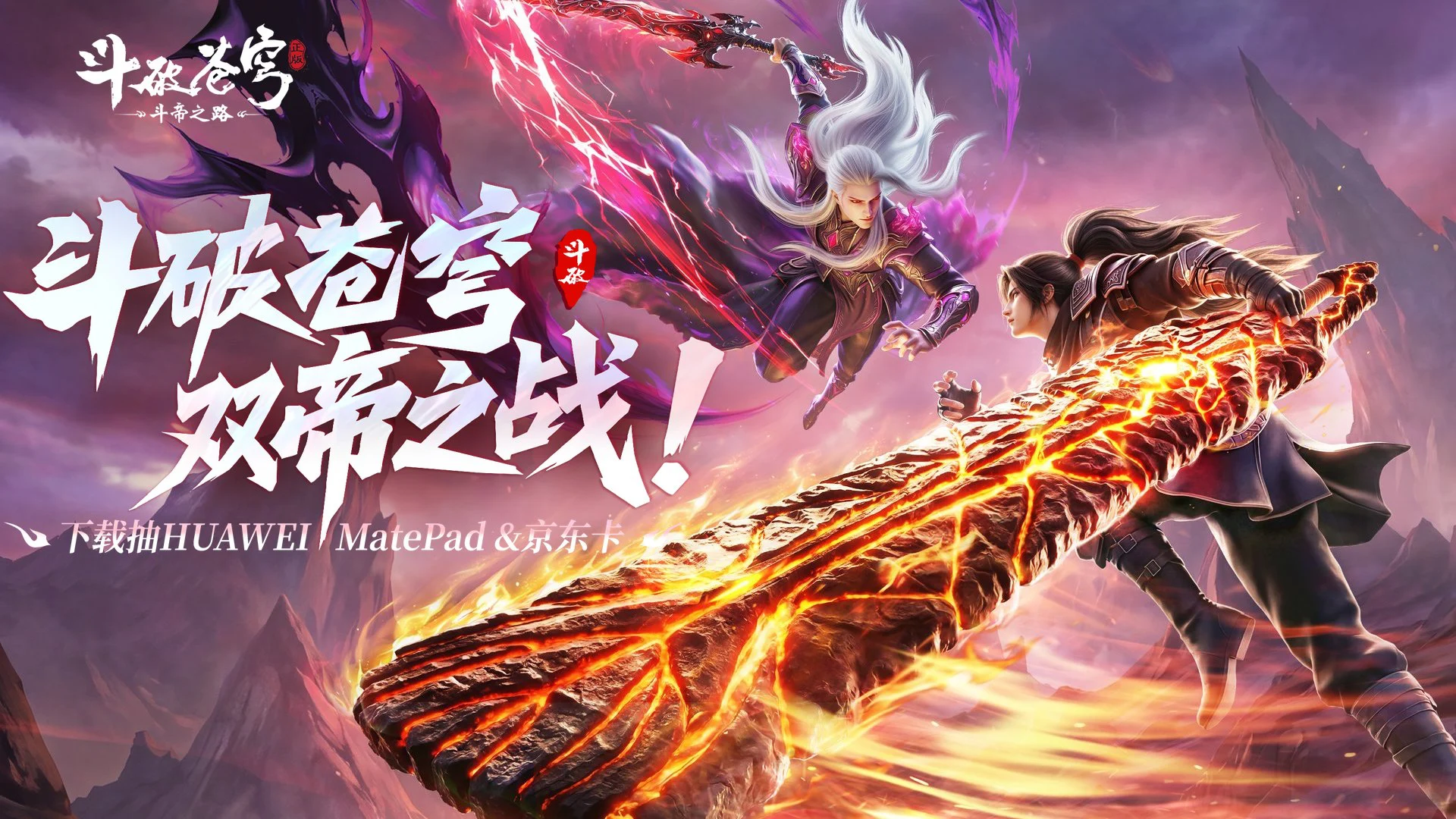 斗破苍穹：斗帝之路图片