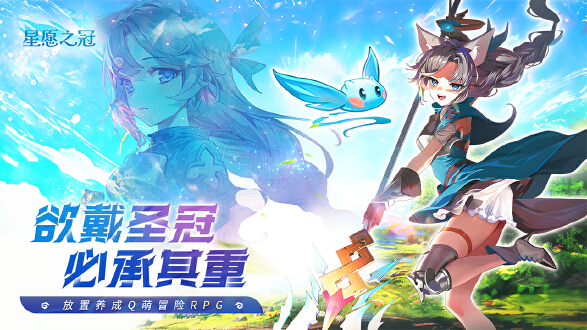 星愿之冠图片