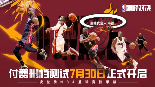 《NBA巅峰对决》付费删档测试开启！全新篮球体验等你挑战！图片