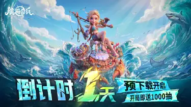 《航海奇兵》首发FAQ献上!图片