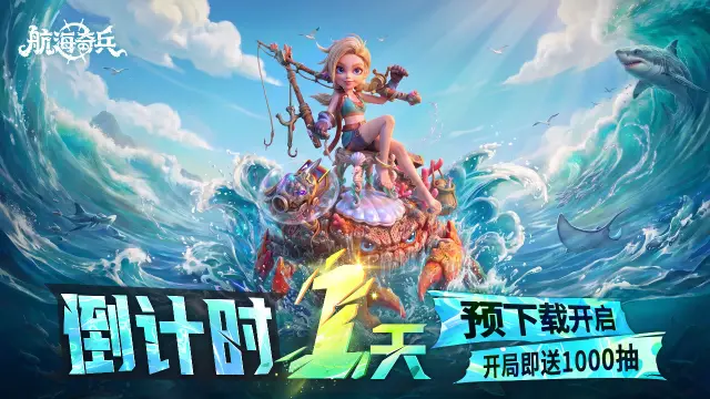《航海奇兵》首发FAQ献上!图片