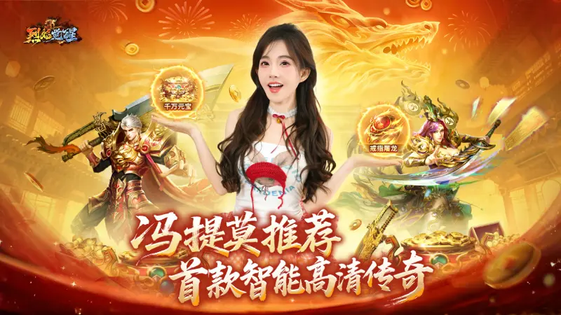 《烈焰觉醒》初五迎财神，提莫送元宝！图片