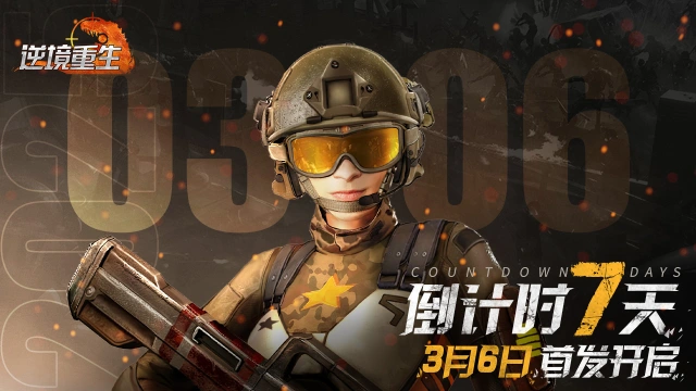 《逆境重生》3月6日首发倒计时7天！图片
