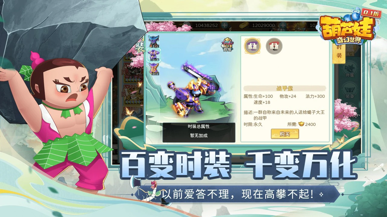 葫芦娃·奇幻世界图片