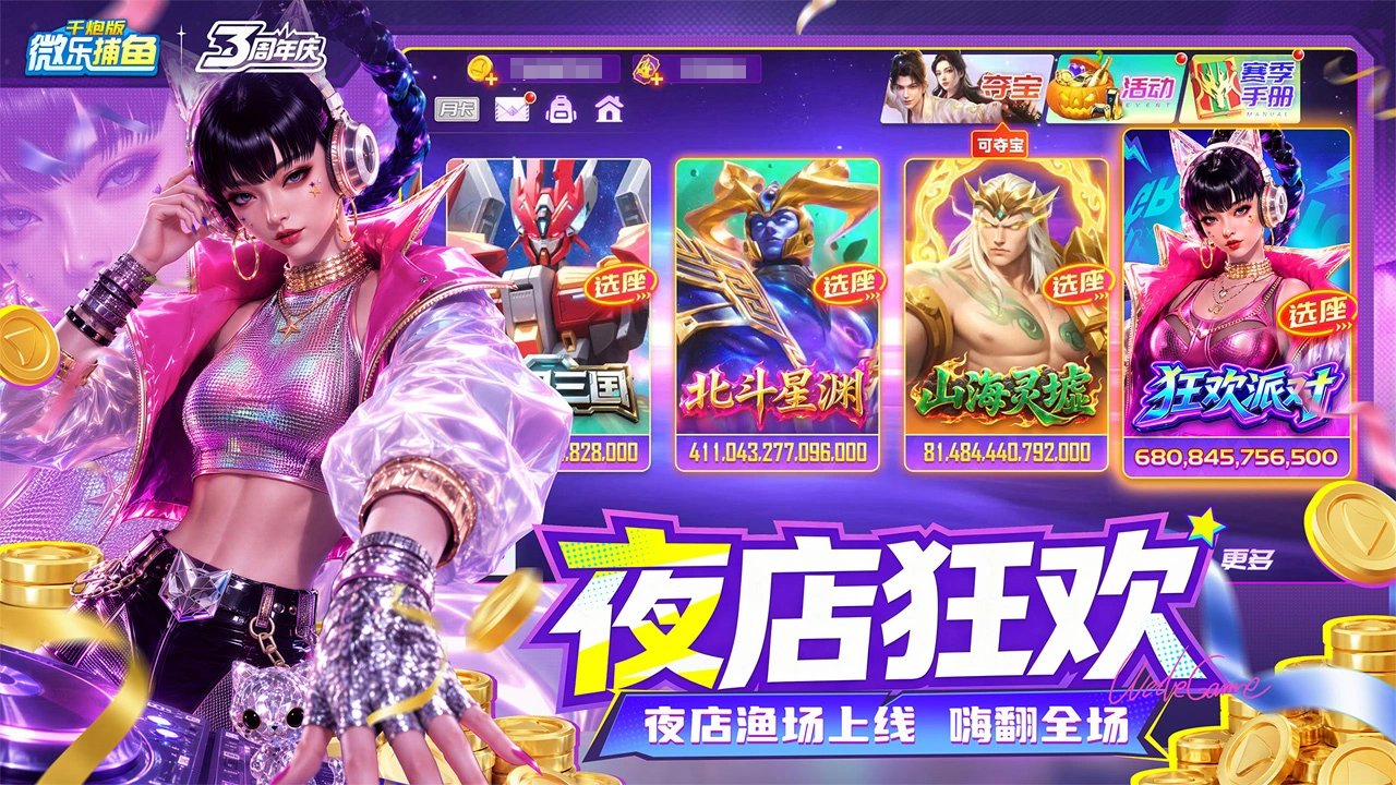 微乐捕鱼千炮版图片