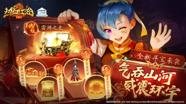 《热血江湖：归来》《活动预告》气吞山河威震环宇，全新寻宝来袭图片