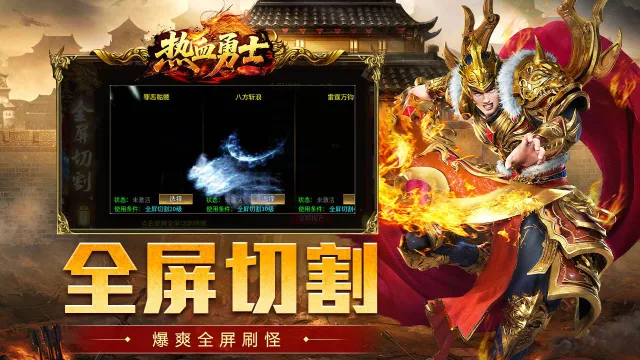 热血勇士图片_2