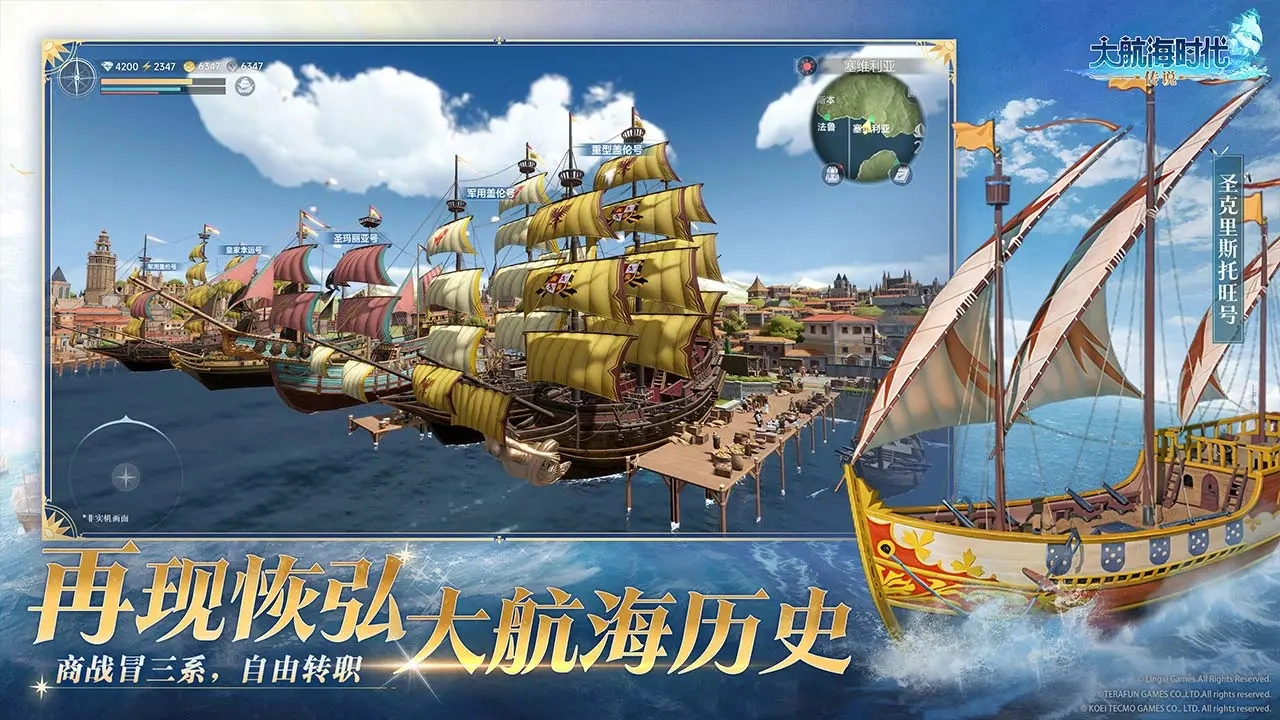 大航海时代：传说-官服图片