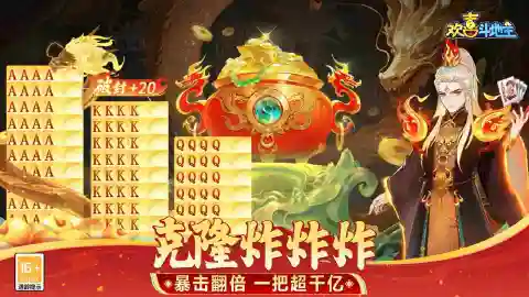 欢喜斗地主图片_4