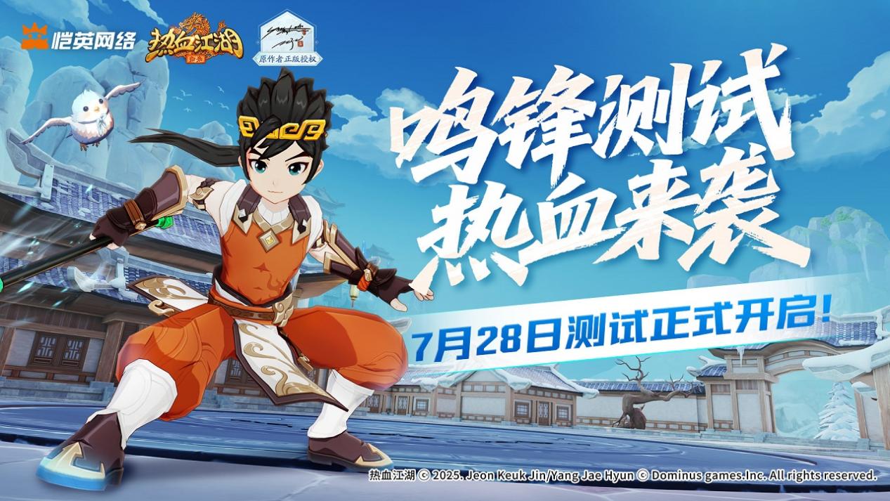 《熱血江湖：歸來》7月28日鳴鋒測試正式啟動(dòng)！圖片_1