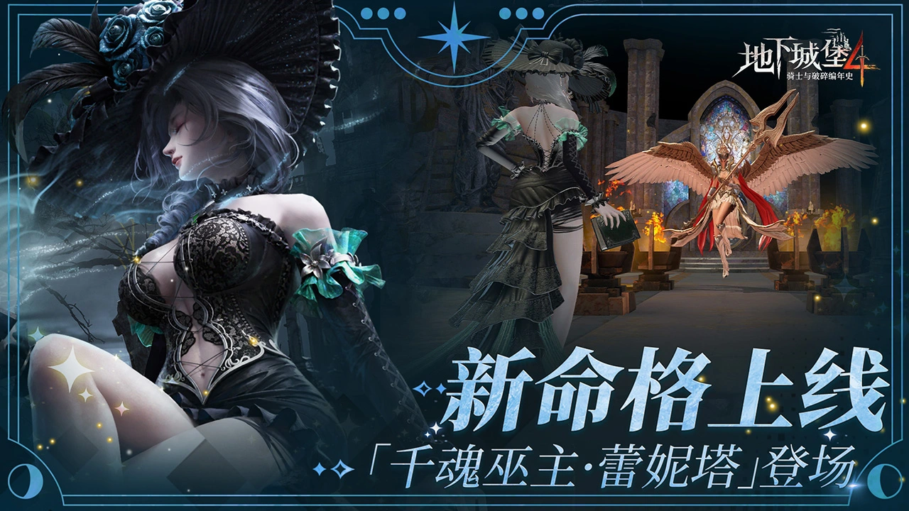 地下城堡4:骑士与破碎编年史图片