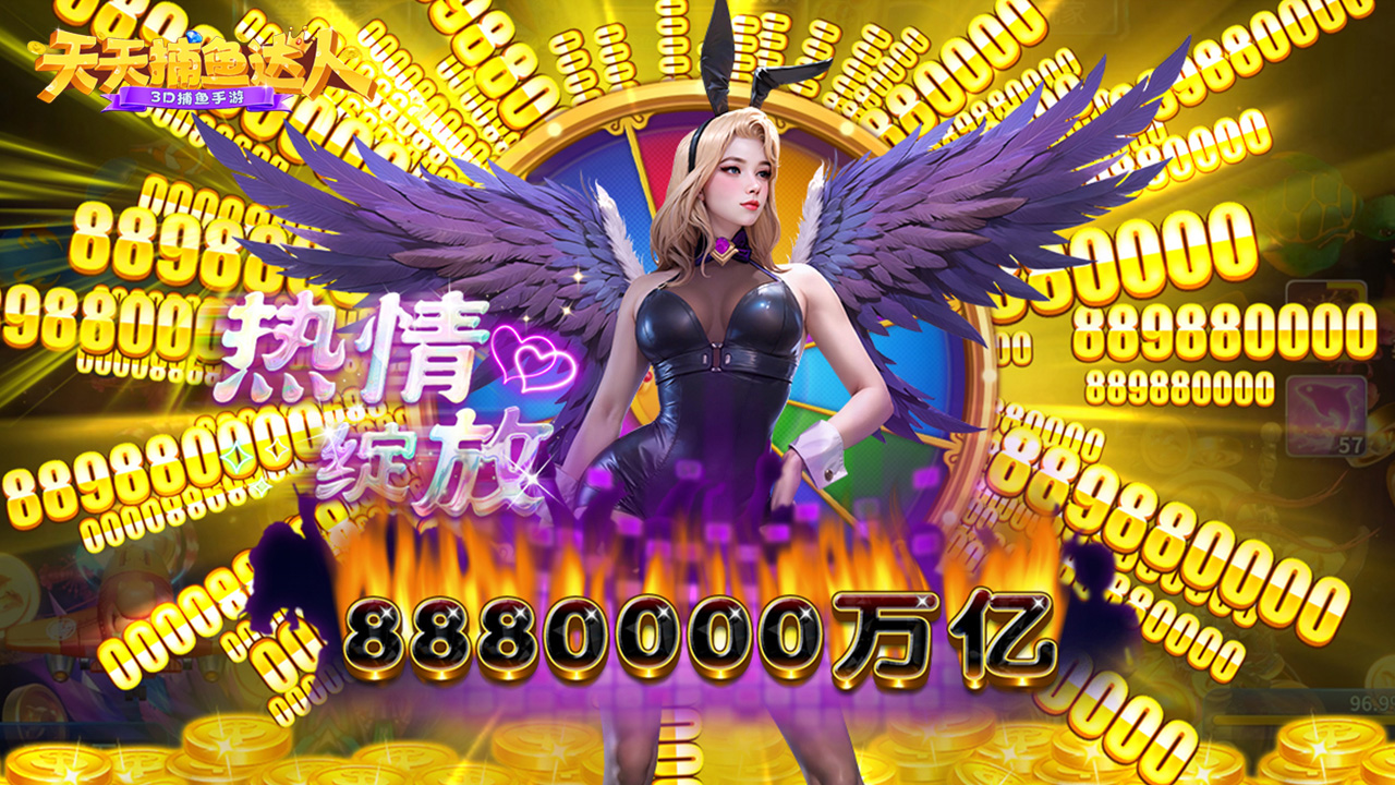 天天捕魚達(dá)人圖片_3