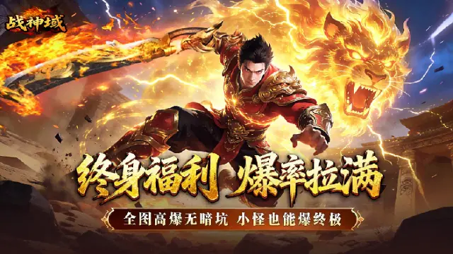 《战神域》2月27日计费测试火爆开启！图片