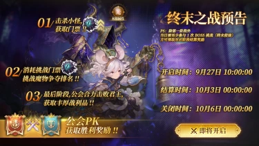 《风之痕迹》【妖精之剑】终末之战即将开启预告图片