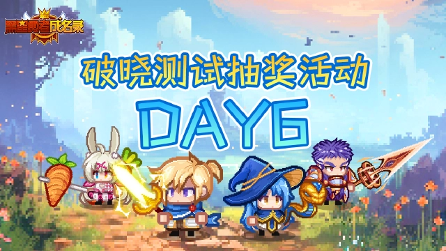 【已开奖】《黑星勇者成名录》最可怕的存在居然不是魔女，也太无趣了吧！图片