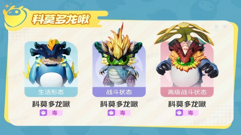 《創(chuàng)造吧！我們的星球》伽馬星最后的溫柔——科莫多龍啾