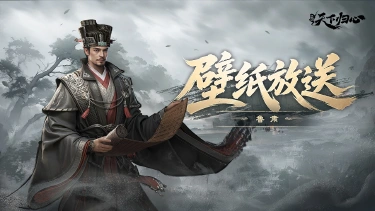 《三国:天下归心》壁纸放送 ▏怀策江东,鲁肃主题壁纸图片