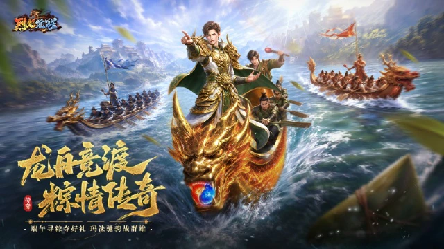 《烈焰觉醒》端午全民盛典活动6月17日正式开启!图片