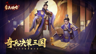 【奇兵公测征集令】写攻略赢游戏礼包、百元京东卡!图片